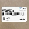 دينام كامل (373003F010) کیا