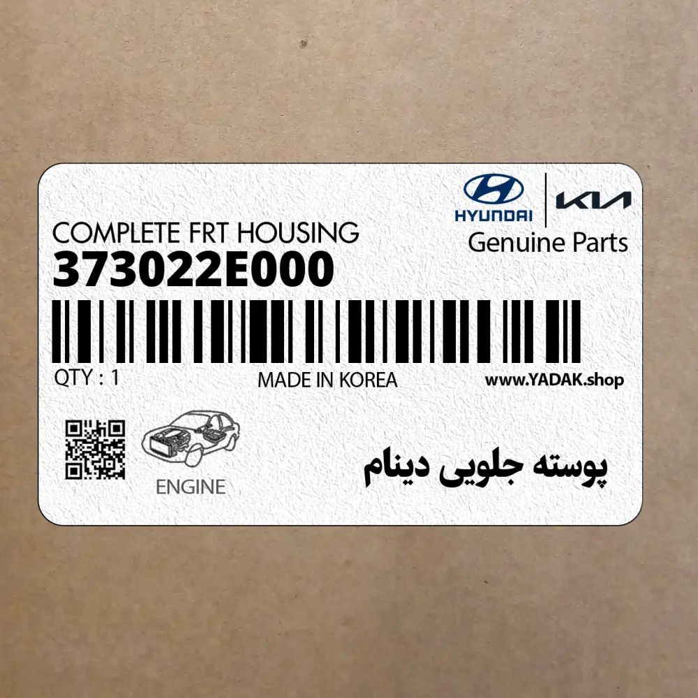 پوسته جلويي دينام (373022E000) کیا