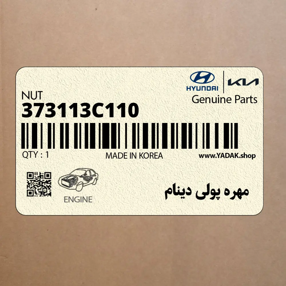مهره پولي دينام (373113C110) کیا