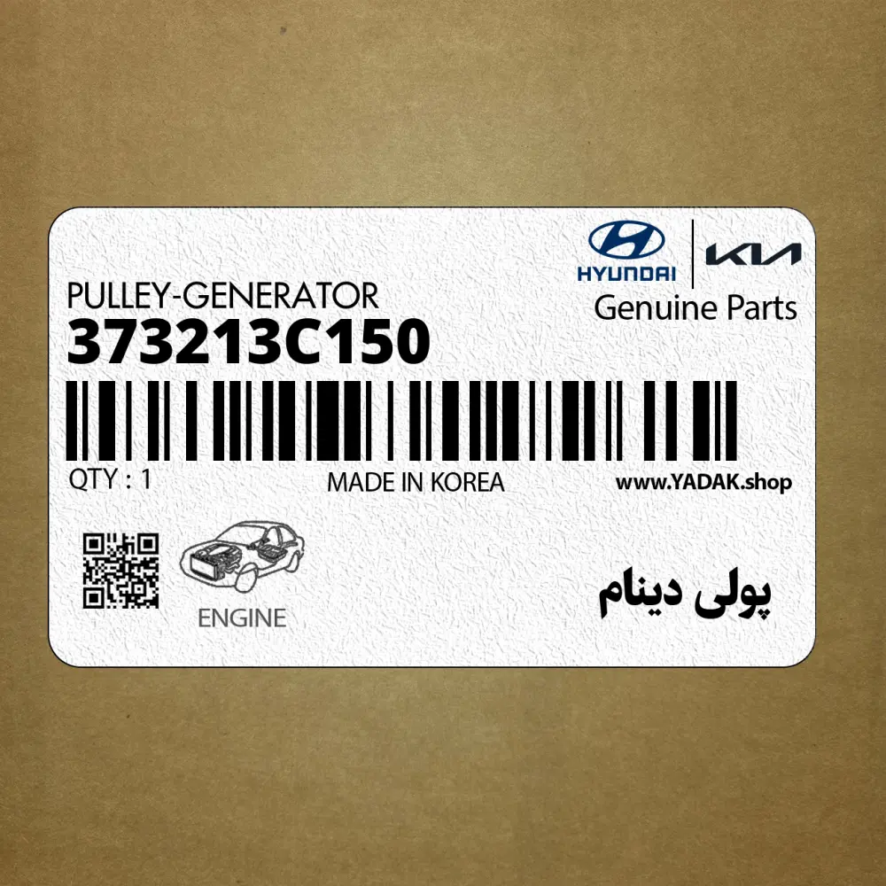 پولي دينام (373213C150) کیا