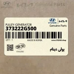 پولي دينام (373222G500) کیا
