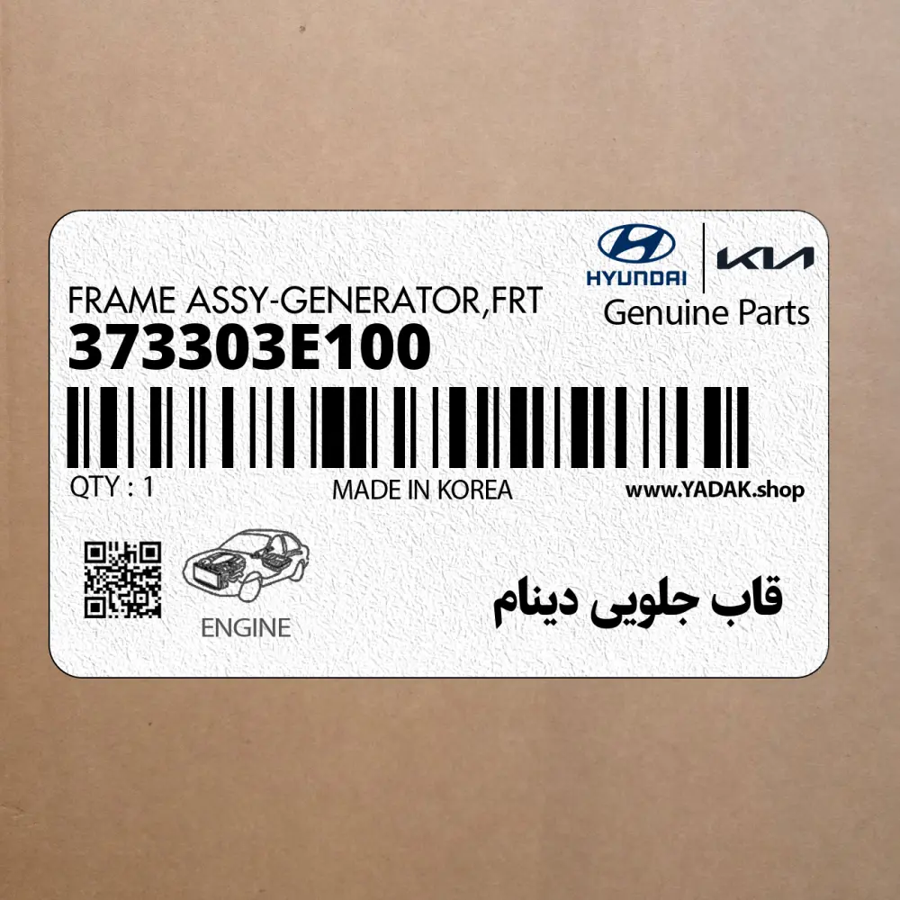 قاب جلويي دينام (373303E100) کیا