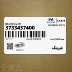 بلبرينگ (3733437400) کیا