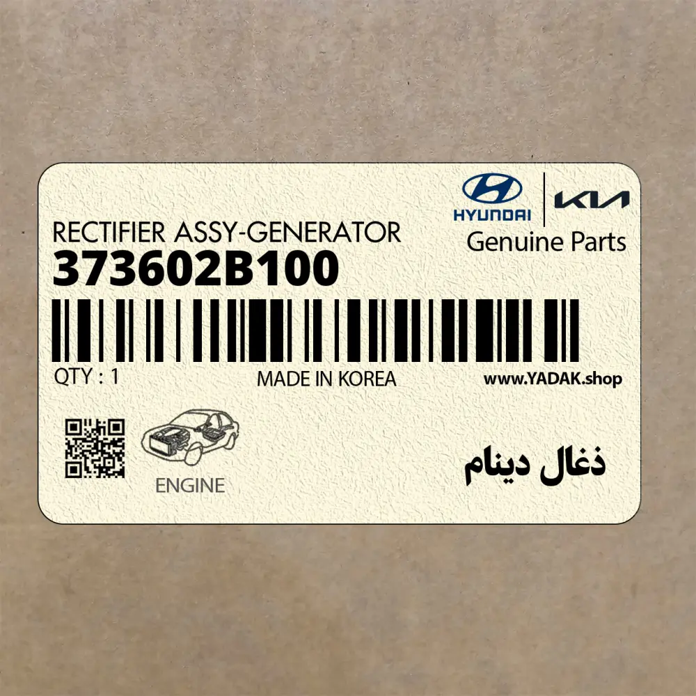 ذغال دينام (373602B100) کیا