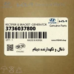 ذغال و نگهدارنده دينام (3736037800) کیا