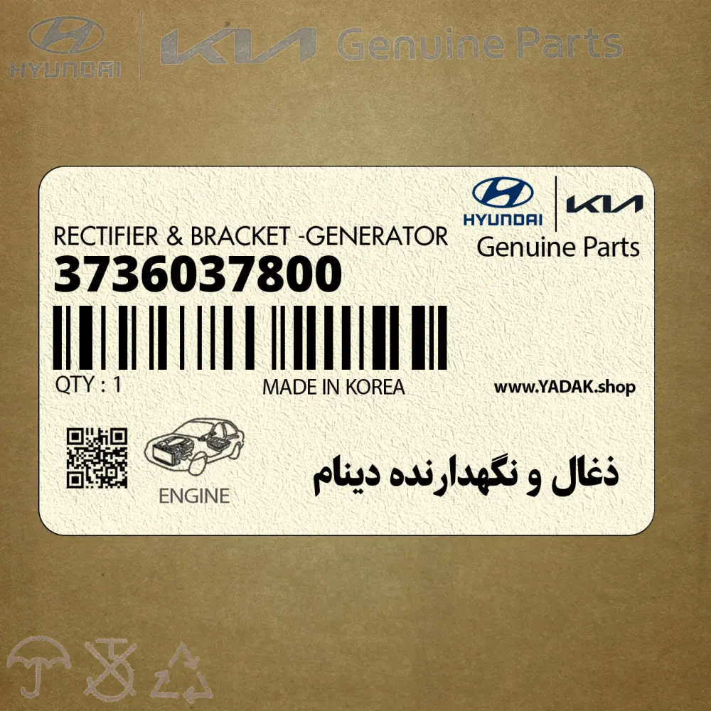 ذغال و نگهدارنده دينام (3736037800) کیا