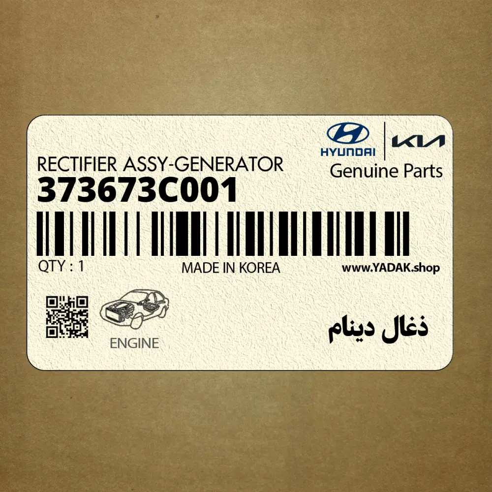 ذغال دينام (373673C001) کیا