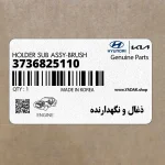 ذغال و نگهدارنده (3736825110) کیا