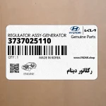 رگلاتور دينام (3737025110) کیا