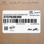رگلاتور دينام (373702B300) کیا