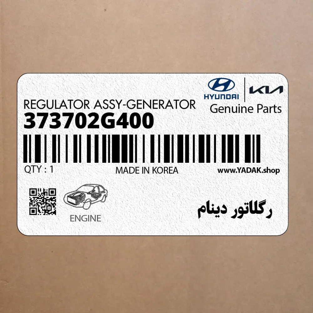 رگلاتور دينام (373702G400) کیا