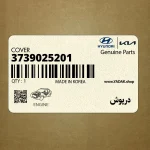 درپوش (3739025201) کیا