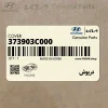 درپوش (373903C000) کیا