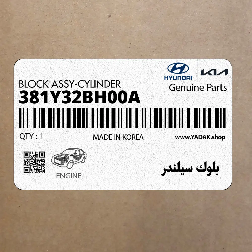 بلوك سيلندر (381Y32BH00A) کیا