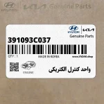 واحد كنترل الكتريكي (391093C037) کیا