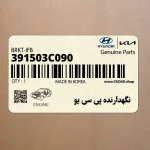 نگهدارنده پي سي يو (391503C090) کیا