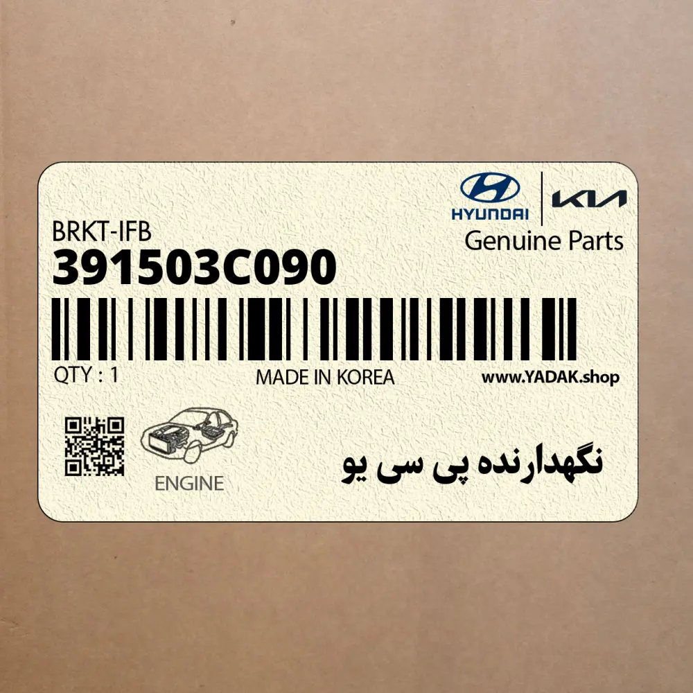 نگهدارنده پي سي يو (391503C090) کیا