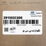 نگهدارنده پي سي يو (391503C600) کیا