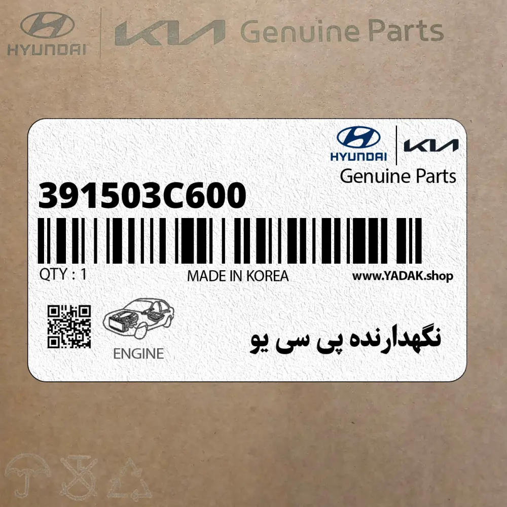 نگهدارنده پي سي يو (391503C600) کیا