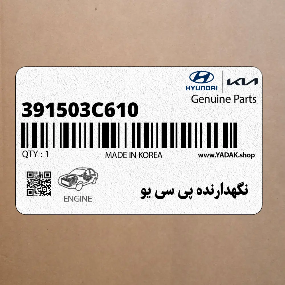 نگهدارنده پي سي يو (391503C610) کیا