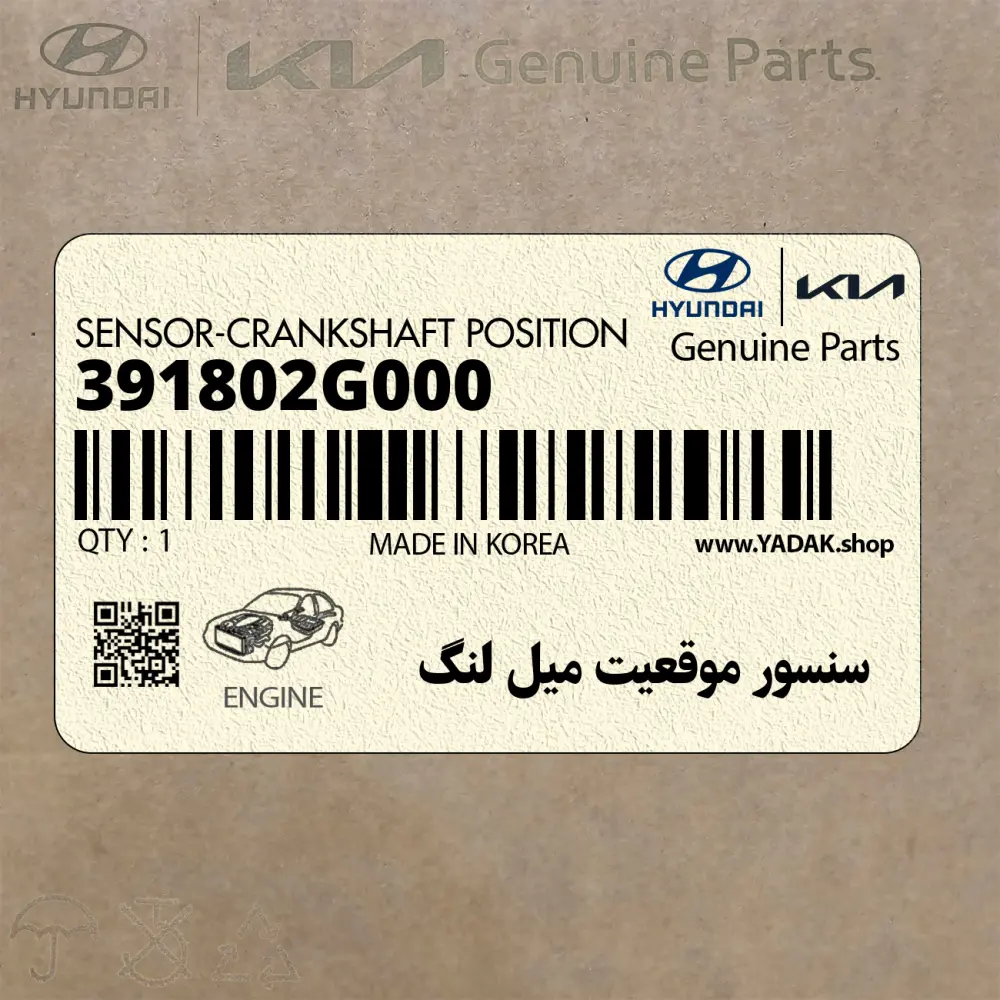 سنسور موقعيت ميل لنگ (391802G000) کیا