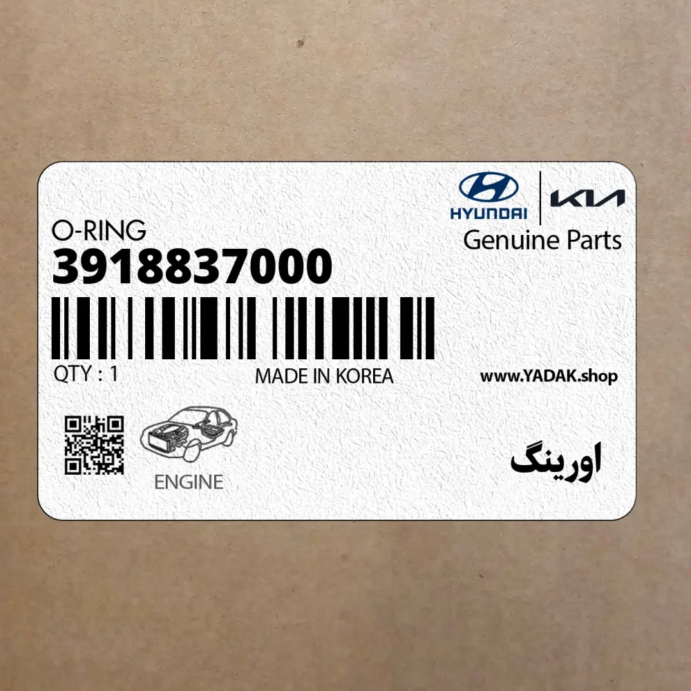 اورينگ (3918837000) کیا