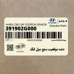 دنده موقعيت سنج ميل لنگ (391902G000) کیا