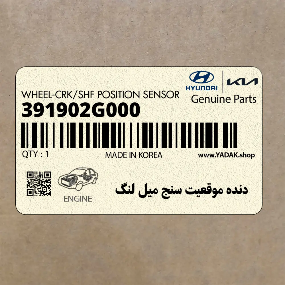 دنده موقعيت سنج ميل لنگ (391902G000) کیا