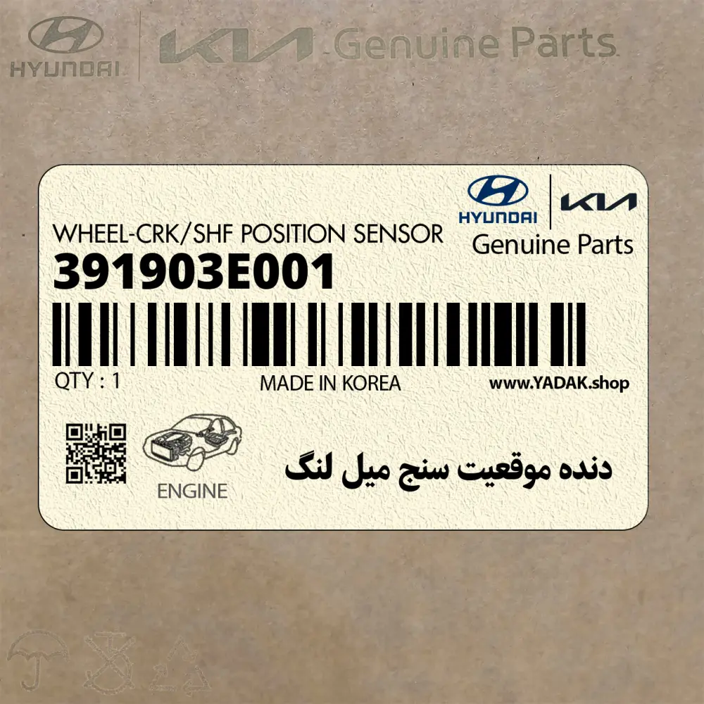 دنده موقعيت سنج ميل لنگ (391903E001) کیا