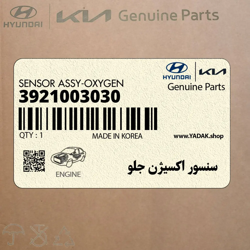 سنسور اكسيژن جلو (3921003030) کیا