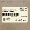سنسور اكسيژن جلو (3921025135) کیا