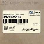 سنسور اكسيژن جلو (3921025135) کیا