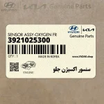 سنسور اكسيژن جلو (3921025300) کیا