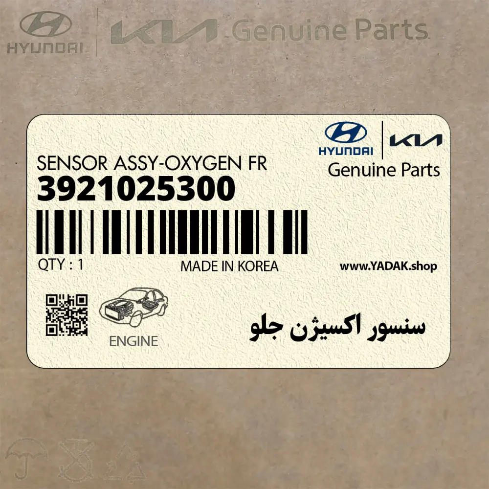 سنسور اكسيژن جلو (3921025300) کیا