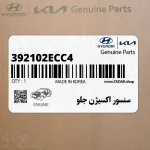 سنسور اكسيژن جلو (392102ECC4) کیا