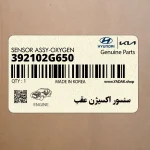 سنسور اكسيژن عقب (392102G650) کیا