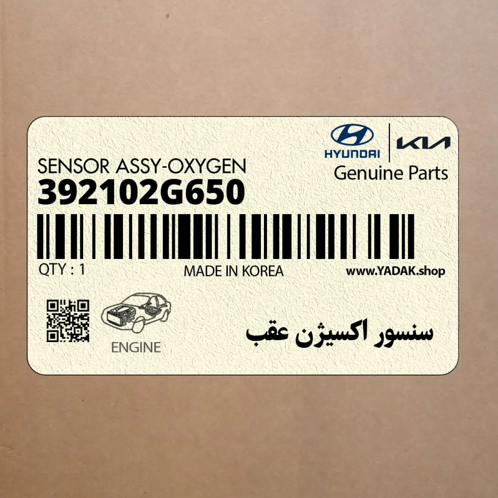سنسور اكسيژن عقب (392102G650) کیا