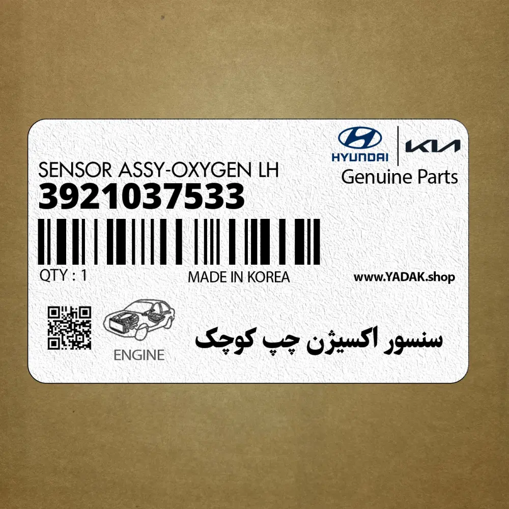 سنسور اكسيژن چپ كوچك (3921037533) کیا