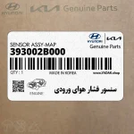 سنسور فشار هواي ورودي (393002B000) کیا