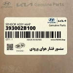 سنسور فشار هواي ورودي (393002B100) کیا