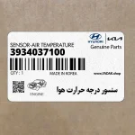 سنسور درجه حرارت هوا (3934037100) کیا