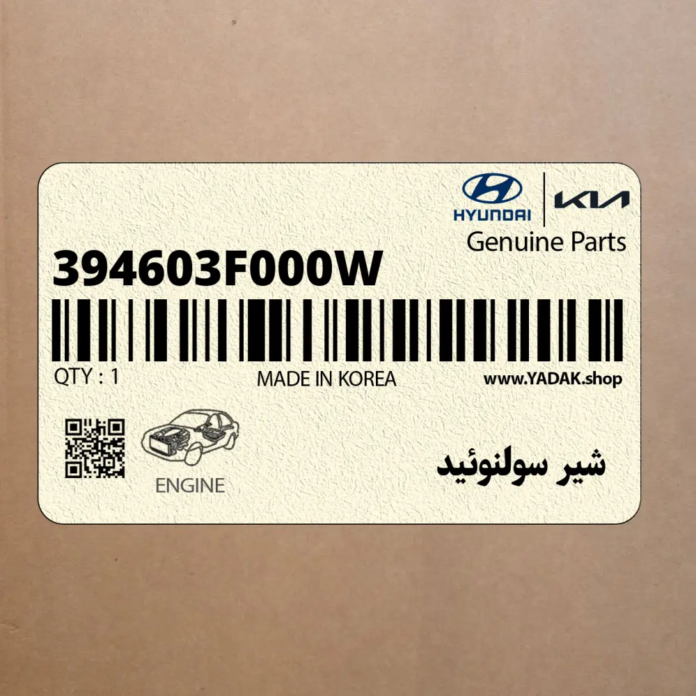 شير سولنوئيد (394603F000W) کیا