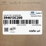 شير سولنوئيد (394613C200) کیا