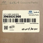 سيم مهار او سي وي (396503C000) کیا