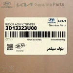 بلوك سيلندر (3D13323U00) کیا