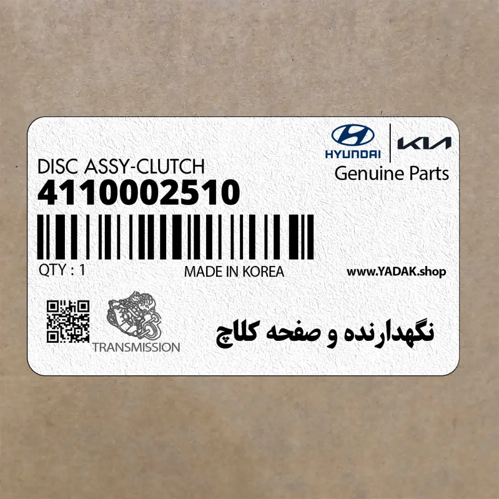 نگهدارنده و صفحه كلاچ (4110002510) کیا