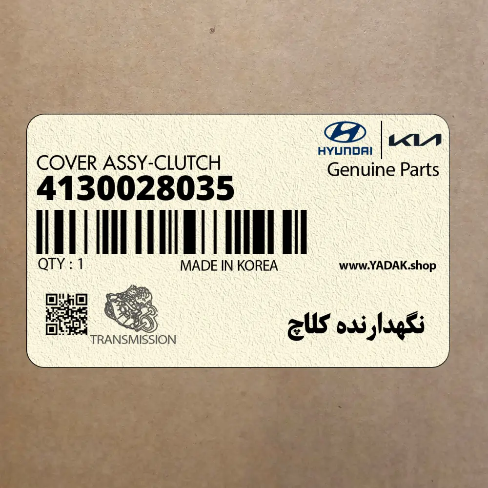 نگهدارنده كلاچ (4130028035) کیا