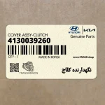نگهدارنده كلاچ (4130039260) کیا