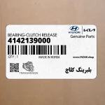 بلبرينگ كلاچ (4142139000) کیا