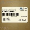 بلبرينگ كلاچ (4142139265) کیا